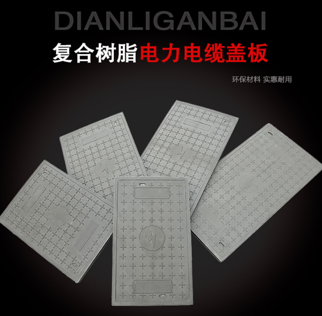 石景山树脂复合电力盖板展示
